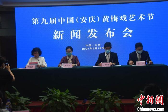 好戏连台 第九届中国(安庆)黄梅戏艺术节国庆期间举办