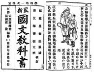 近代国文教育的多重维度——读陆胤《国文的创生：清季文学教育与知识衍变》