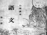 “语文”一词从何而来？叶圣陶是创始人