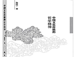 寻找有根的生活