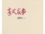 邢福义的国学研究与家国情怀 