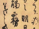 管窥王羲之尺牍的艺术特色：雅致逸韵