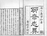 以新的视野打量传统文学经典