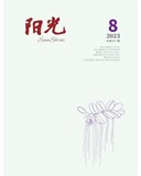 2023年第8期