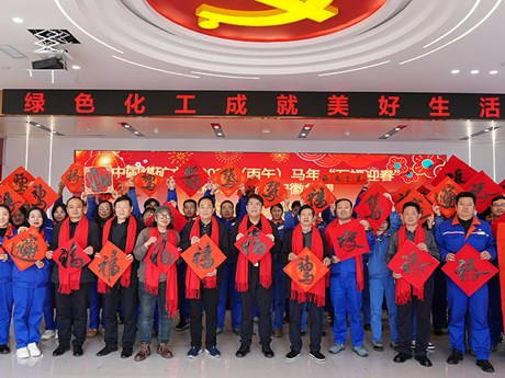 开云app苹果下载安装2026丙午马年“万福迎春”公益活动走进安徽华塑股份公司