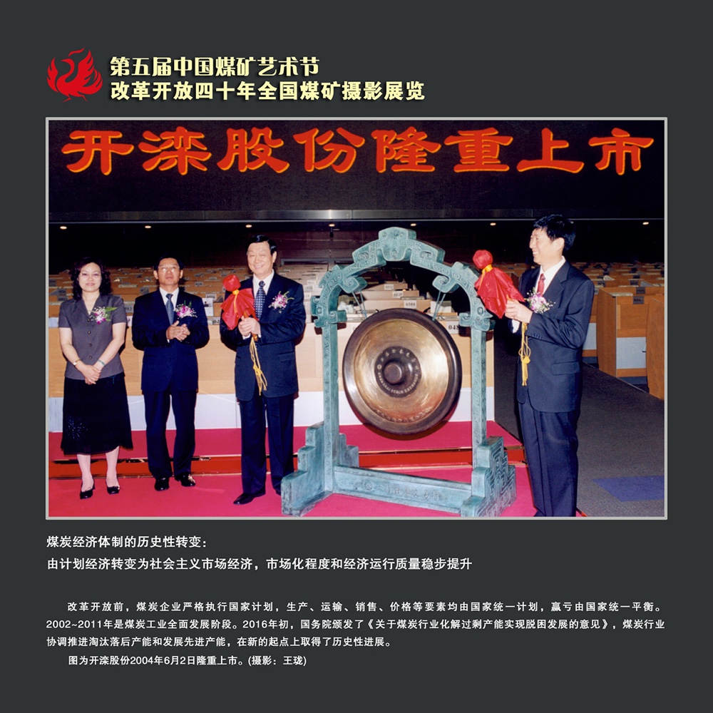 纪念改革开放40年全国煤矿职工摄影作品展览