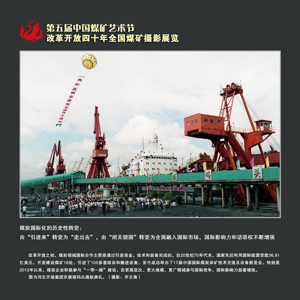 纪念改革开放40年全国煤矿职工摄影作品展览