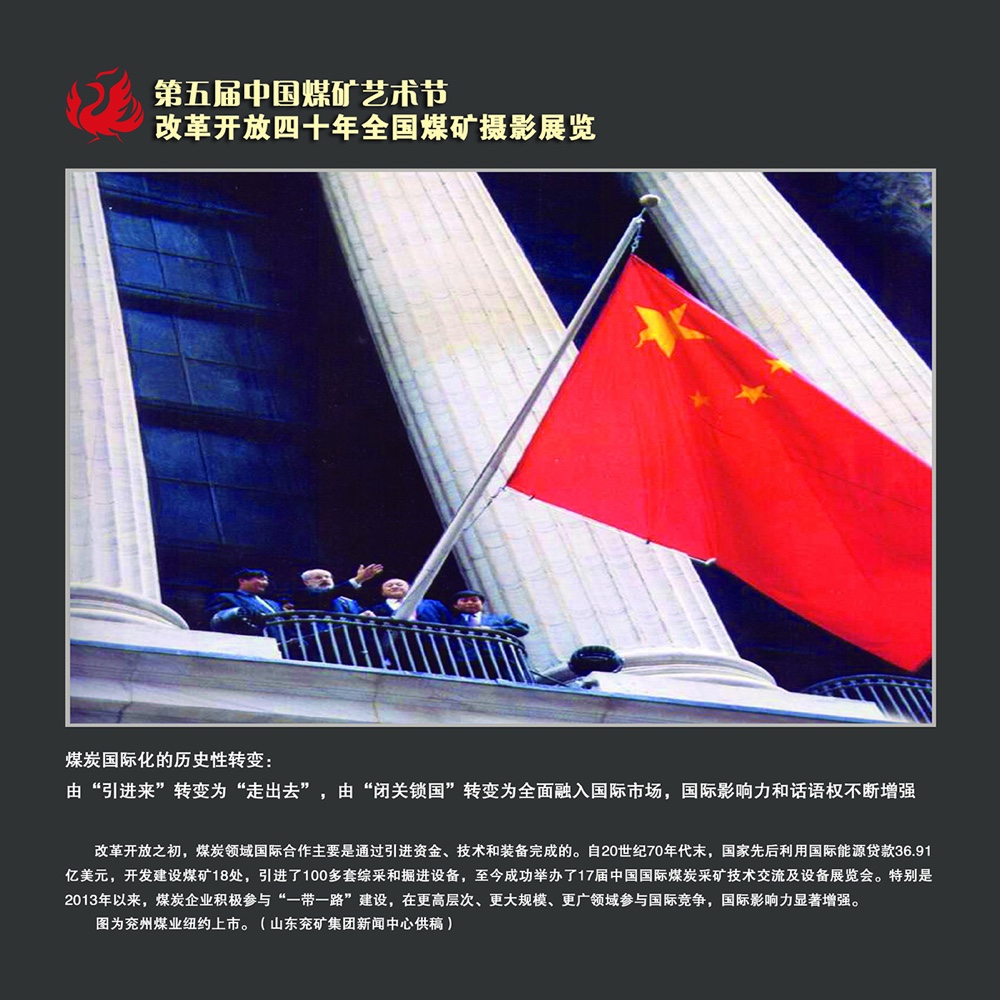 纪念改革开放40年全国煤矿职工摄影作品展览