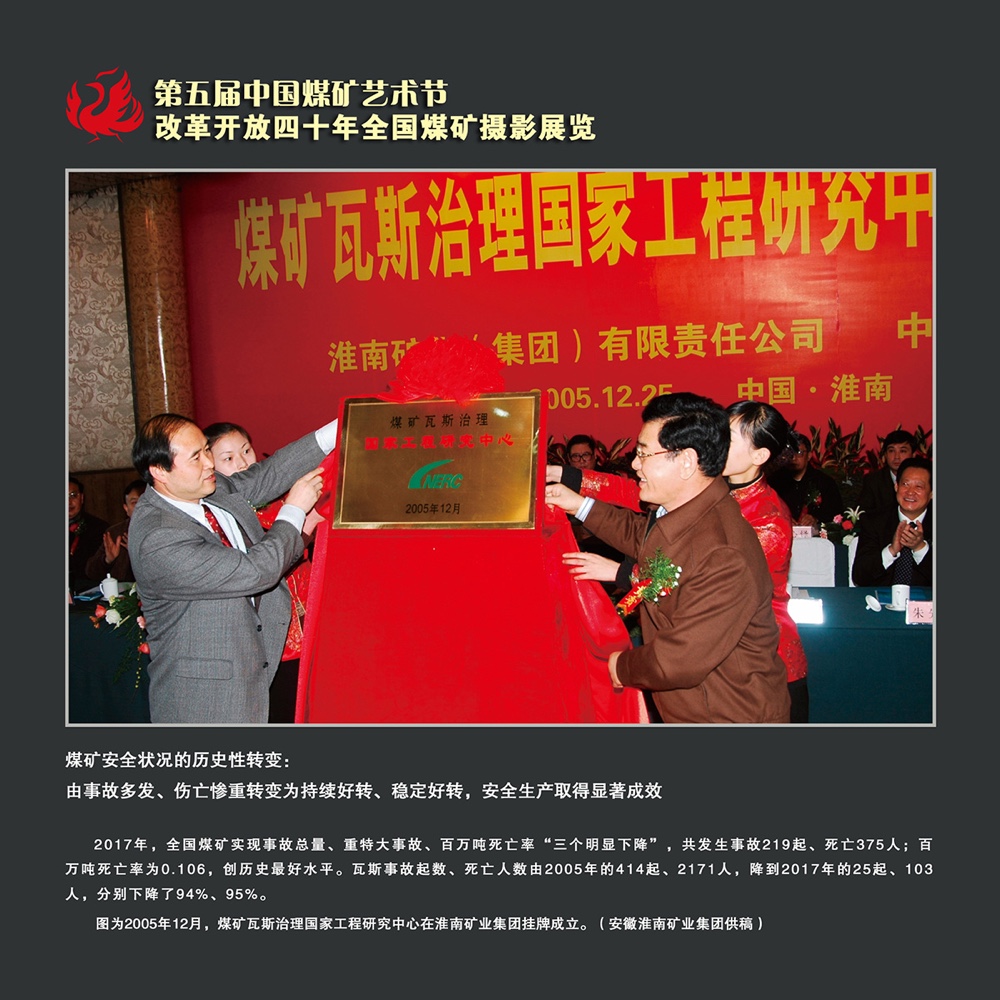 纪念改革开放40年全国煤矿职工摄影作品展览