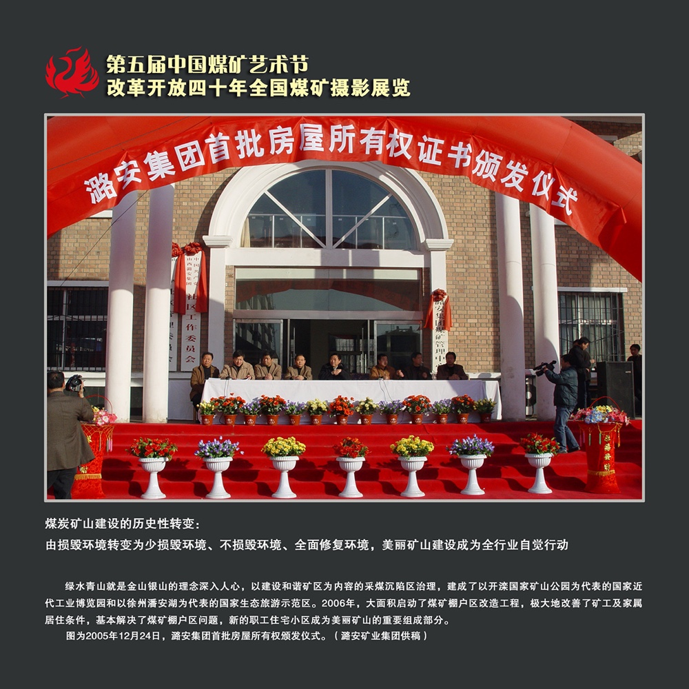 纪念改革开放40年全国煤矿职工摄影作品展览