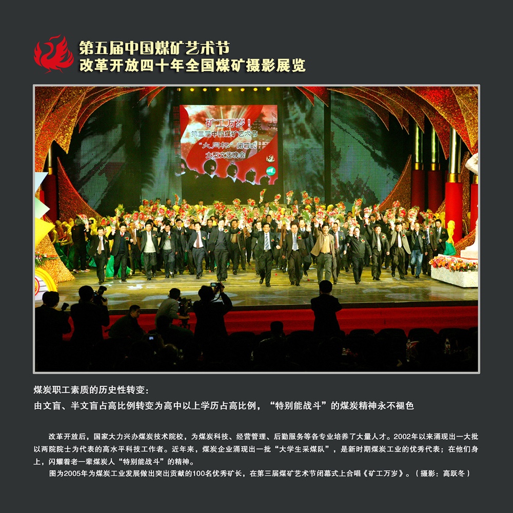 纪念改革开放40年全国煤矿职工摄影作品展览